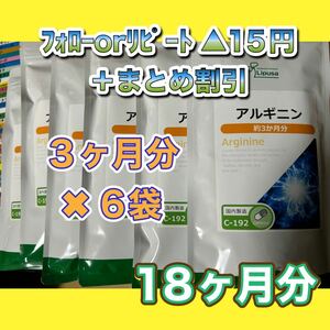 【6袋@775 計4650】アルギニン★リプサ●18ヶ月分