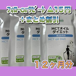 【4袋690計2760】MCTオイルダイエット★リプサ●12か月