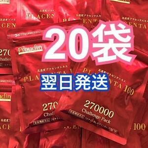 プラセンタ100 チャレンジパック 20袋 銀座ステファニー化粧品 プラセンタ サプリメント