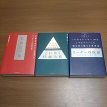 安藤広大 リーダーの仮面　数値化の鬼 とにかく仕組み化３冊セット_画像1