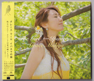 Village Records VRCL11006 Grace Mahya グレース・マーヤ The Girl from Ipanema イパネマの娘 SACD