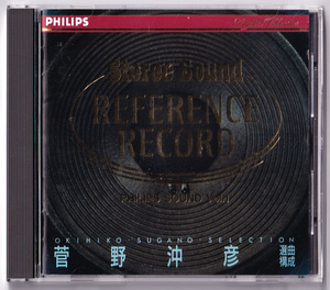 Philips SSPH-3001 Stereo Sound REFERENCE RECORD Vol.1 菅野沖彦 選曲・構成 ステレオサウンド CD