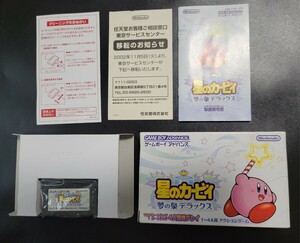 星のカービィ 夢の泉デラックス　ゲームボーイアドバンス GBA 動作品 Nintendo 任天堂