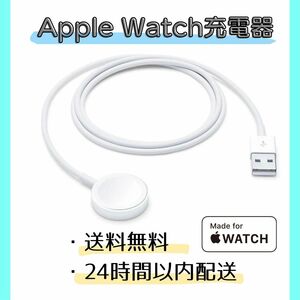 【送料無料！】新品未開封　Apple Watch磁気充電器 2313