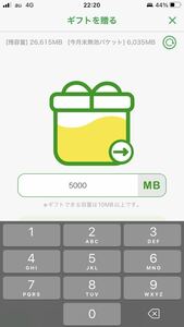 mineoマイネオ パケットギフト5ギガ