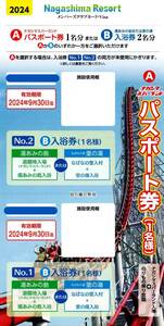 ★ナガシマスパーランド　パスポート券　２０２４年９月３０日まで★