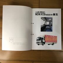 日野自動車カタログ　NEWクルージングレンジャー　　　セールスマニュアル_画像3