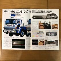 日野自動車カタログ　日野大型トラック　FN FR FP FS カーゴ_画像3