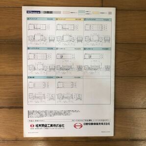 日野自動車カタログ ライジングレンジャー 特装車シリーズ 極東開発の画像2