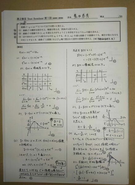 鉄緑会　高2　数学3実戦講座　テストセミナー　入試数学演習