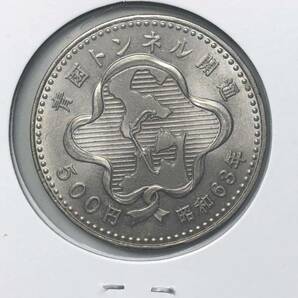 記念硬貨 青函トンネル開通記念 500円 白銅貨 昭和63年の画像4