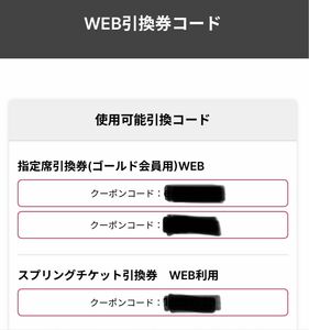 千葉ロッテマリーンズ　指定席引換券×2 スプリングチケット×1 WEBチケット