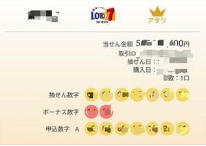 ★ロト7とロト6（宝くじ）で1等当てた予想です★【月に10人限定のエクストラコース】　　