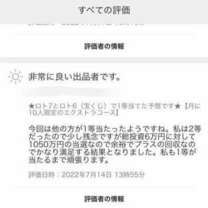 ★ロト7とロト6（宝くじ）で1等当てた予想です★【月に10人限定のエクストラコース】 の画像3