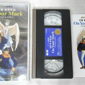 ジブリ実験劇場 On Your Mark CHAGE & ASKA 宮崎駿監督 VHS ビデオテープ オン・ユア・マーク チャゲ・アンド・アスカ チャゲアスの画像1