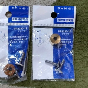 新品★SANEI/三栄●丈夫な金属製SANEIレバーハンドル補修用アダプター×2セット◆ビス2本付■SANEI他水栓用▼PR3230-1S▲ネコポス送料無料