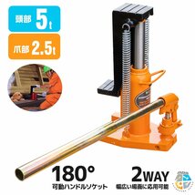 【送料無料】隙間からジャッキアップ ★2way 爪ジャッキ ５トン 爪部2.5t/ ヘッド部5t 油圧式爪付きジャッキ ボトルジャッキ Type-5ｔ_画像1