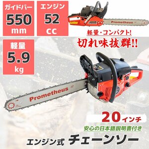 送料無料 排気量52cc エンジンチェーンソー 2ストローク チェンソー 20インチ 伐採 木工 薪割りに ◆使用動画付き【日本語説明書】