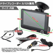 ★バックカメラ付き 3カメラ 4インチ大液晶 ドライブレコーダー 12V用 車内車外録画 動体検知駐車監視 170度広角 Gセンサー_画像6