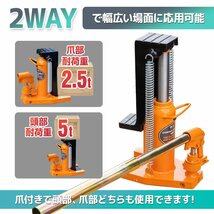 【送料無料】隙間からジャッキアップ ★2way 爪ジャッキ ５トン 爪部2.5t/ ヘッド部5t 油圧式爪付きジャッキ ボトルジャッキ Type-5ｔ_画像3