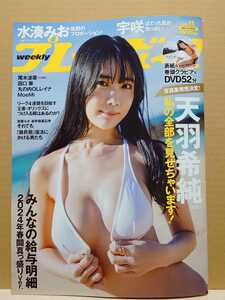 【中古】雑誌 ◆【DVD付】週間プレイボーイ No.11 / 2024.03.11 号 ◆《 2024/02/26 》天羽希純 水湊みお 宇咲 尾木波菜 田口華 レイナ 