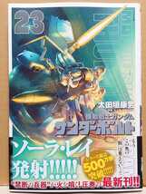 【中古】コミック ◆《 サンダーボルト -機動戦士ガンダム- / 23巻 》太田垣康男 ◆《 2024/03 》初版・帯付_画像1