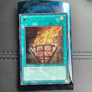 遊戯王　篝火　ウルトラ