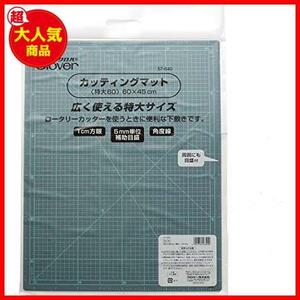 ★サイズ:特大60_パターン名（種類）:単品★ Clover カッティングマット 特大60 57-640