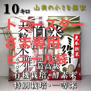 【食べ比べ】酵素米　ミルキークィーン　と　大粒米　計　　　　玄米１０ｋｇ「標準白米に精米」コシヒカリ　つや姫　ミルキークイーン