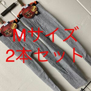 Mサイズメンズウール混暖かパッチ2本セット