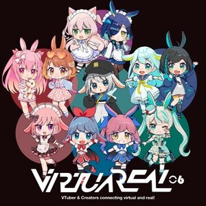 【新品未開封】VirtuaREAL.06【通常版】バーチャルとリアルを繋ぐVTuberオリジナル楽曲アルバム第7弾！アニソン　