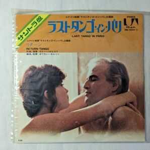 ラストタンゴ・イン・パリ サントラ盤 7インチ EP FM-1041の画像1