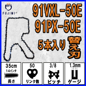 FUJIMI [R] チェーンソー 替刃 5本 91PX-50E 91VXL-50E ソーチェーン | ハスクバーナ H35-50E | スチール 63PM3-50