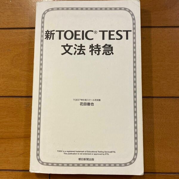 新TOEIC TEST 文法　特急