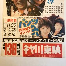 古い映画ポスター ビッグマグナム黒岩先生パンツの穴　横山やすし志村香　当時物_画像3