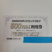 第一交通産業 株主優待券 ダイイチダイナミックゴルフご利用券 500円×30枚15,000円分【送料無料　匿名・追跡可能なゆうパケットポスト】　_画像2