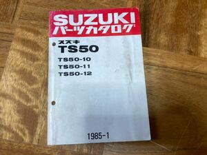 安価売り切りセール中！ スズキ TS50 パーツカタログ ハスラー　パーツリスト 