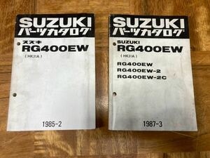 安価売り切りセール中！ スズキ RG400EW パーツカタログ 2冊セット