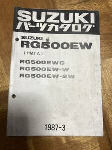 スズキ RG500EW HM31A パーツカタログ パーツリスト 