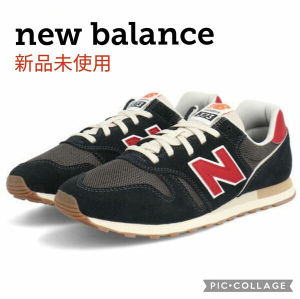 ■新品未使用【new balance／ニューバランス】ML373 HL2、27.5cm、足幅D、ブラック×レッド、男女兼用