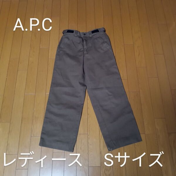 ☆A.P.C レディース パンツ ブラウン Sサイズ アーペーセー フランス製 ボトムス☆