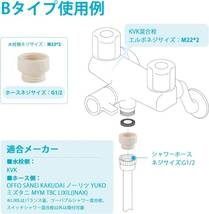 クロムメッキ 混合栓用3個セット OFFO シャワーホースと混合栓を接続するアダプター TOTO/KVK混合栓にOFFOやSANE_画像6