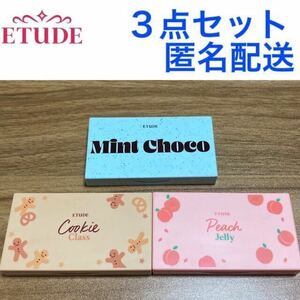 ETUDE Play color I z Mini 3 point set Etude pi-chi Jerry cookie Class chocolate mint eyeshadow Etude house 