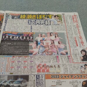 パンダ新聞 和歌山アドベンチャーワールド結浜新聞 綾瀬はるか新聞 Niziu新聞 2023年の画像2