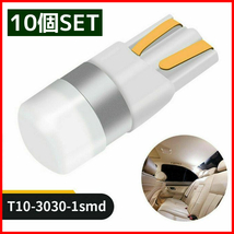 T15 T16 T10 ポジションランプ 白 10個 led 12V ポジション ルームランプ 室内灯 ナンバー灯 ホワイト 033_画像2