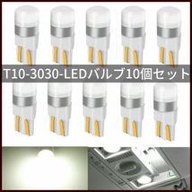 T15 T16 T10 ポジションランプ 白 10個 led 12V ポジション ルームランプ 室内灯 ナンバー灯 ホワイト 033_画像1