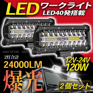 ledワークライト 2個 作業灯 防水 12V 24V 投光器 トラック 補助灯 デッキ 農業機械 集魚灯 船舶ランプ 白 015