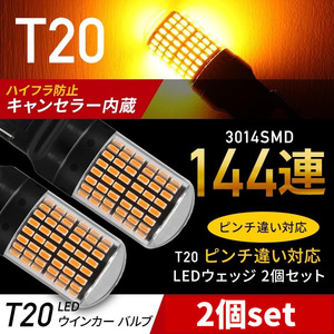 ウインカー T20 LED バルブ 2個 led アンバー シングル t20 オレンジ色 即決 新品 ハイフラ 抵抗 032