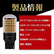 ウインカー T20 LED バルブ 2個 led アンバー シングル t20 オレンジ色 即決 新品 ハイフラ 抵抗 032_画像5