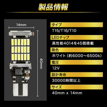 ポジション 白 10個 T15 T16 T10 LED バックランプ 爆光 ホワイト バルブ 12V ウェッジ球 ルームランプ ナンバー灯 009_画像7